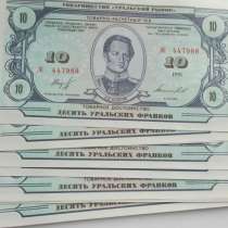10 уральских франков 1991, в Оренбурге