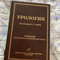 Медицинские книги, в Ивантеевка