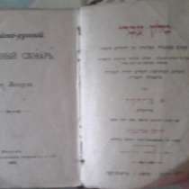 книги на еврейскую тематику, в Сергиевом Посаде