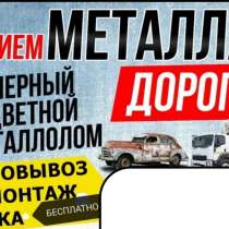 Куплю металл, в Липецке