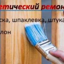 Косметический ремонт, в г.Ашкелон