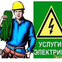 Электрик 220V, в г.Горловка