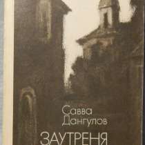 Савва Дангулов Заутреня в Рапалло, в Новосибирске