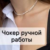 Чокер из бисера, в Москве