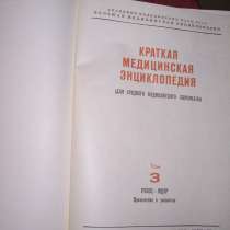 Краткая медэнциклопедия, в Москве