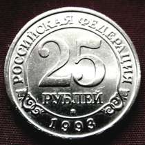 Редкая монета 25 рублей «Арктикуголь-Шпицберген» 1993 год, в Москве