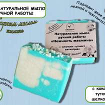 Натуральное мыло ручной работы "Нежность жасмина", в Москве