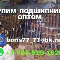 Постоянный закуп подшипников оптом, в Санкт-Петербурге