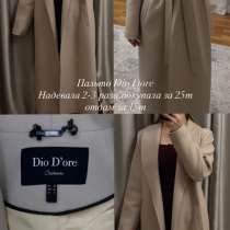 Пальто Dio Dore, в Грозном