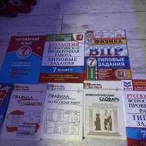 Справочники и подготовки к впр (комплект), в Томске