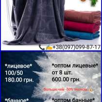 ПОЛОТЕНЦА МИКРОФИБРА (опт. Цены и количество на фото), в г.Жёлтые Воды