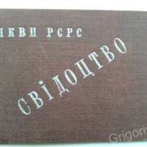 Удостоверение 1933г, в г.Луганск