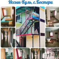 Гостевой дом "Европа", Иссык-Куль, с Бостери. Цены от 500 ру, в г.Каракол