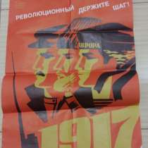 Плакат к 71-й годовщине Великого Октября 1917 Революционный, в Сыктывкаре