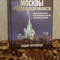 Книга, в Москве