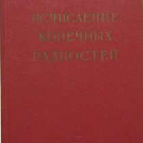 редкую книгу по численным методам, в Нижнем Новгороде