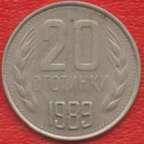 Болгария 20 стотинок 1989 г, в Орле