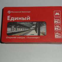 Коллекционные билеты метро, в Москве