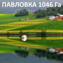 Земля 100 км. от г. Уфы в районе п. Павловка 1046 га, в Уфе