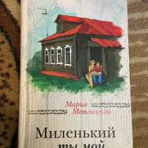Две книги, в Нижнем Новгороде