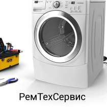Ремонт стиральных машин любой сложности, в г.Луганск