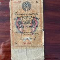 Деньги 1928 и 1938 годов, в Москве