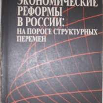 Экономические реформы в России, в Новосибирске