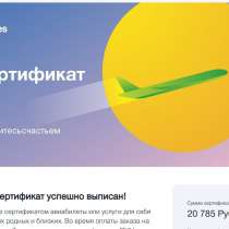 Сертификат S7 Airlines, в Санкт-Петербурге