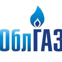Контролёр газового оборудования, в Кургане