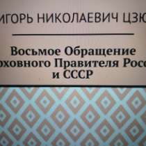 Игорь Цзю "Восьмое Обращение Верховного Правителя СССР", в Екатеринбурге
