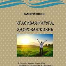 Книга о фигуре. Сбрось лишние КГ после праздника. Гарантия, в Пензе