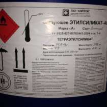 Этилсиликат 40 пр-ва Химпром со склада в Москве, в Москве