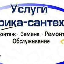 Электромонтажные работы ! Сантехнические работы Монтаж тепл, в г.Бишкек