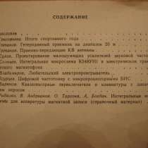 Сборник статей по радиоэлектронике "Радиоежегодник, в Москве