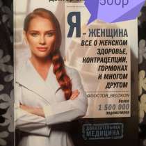 Книга "Я женщина", в Ставрополе