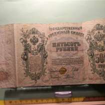 Советская Россия. 500 рублей,1912г, Шипов-Родионов, VG/F, ВР, в г.Ереван