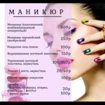 Мастер маникюра самоучки ищу моделей, в Москве