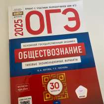 Огэ по обществознанию, в Челябинске