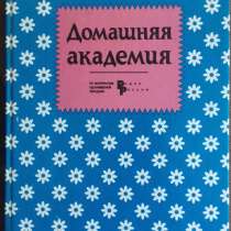 Домашняя Академия, в Екатеринбурге