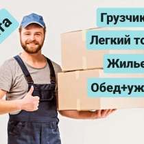 Разнорабочий вахта г Краснодар, в Краснодаре