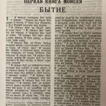 Продам кожаную Библию, в Москве