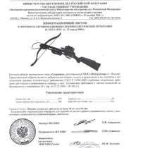 Арбалет для спортивной стрельбы, в Санкт-Петербурге