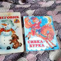 Продам Детские книги и сказки для детей, в Киселевске