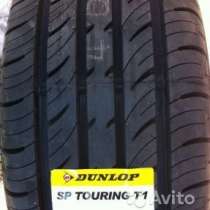 Новые Dunlop 205 55 r16 T1, в Москве