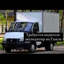 Водитель на газель, в Армавире