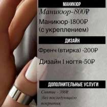 Мастер маникюра, в Москве
