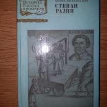 "Степан Разин", А.П. Чапыгин, в Москве