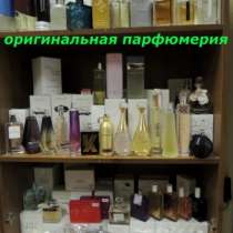 оригинальную парфюмерию оптом, в розницу, в Владимире