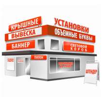 Изготовление и монтаж наружной рекламы в Москве - РПК «Avers, в Москве