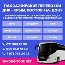 Автобус Донецк Грушевка, в г.Донецк